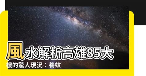 85大樓 風水|Re: [問題] 85大樓怎會淪落到這步田地